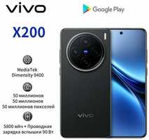 Смартфон Vivo X200 16+512GB черный