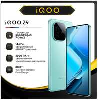 Смартфон iQOO Z9 12/512GB Зеленая мята