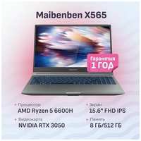 Ноутбук Maibenben X565 Ryzen 5 6600H/8ГБ/512ГБ SSD/RTX 3050 4ГБ/15.6″ FHD IPS 144ГЦ/DOS