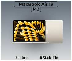 Ноутбук Apple MacBook Air 13 M3 8/256GB, Starlight