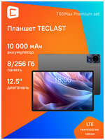 12.95″ Планшет TECLAST T65Max Premium set 8/256 GB G99 4G, 1920 x 1200, Android 14, с чехлом и клавиатурой