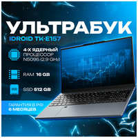 Ноутбук iDROID TK-E157, 15,6″ Intel Celeron N5095 (2.9 GHz, 4 ядра), RAM 16 GB, SSD 512 GB, Windows 11 Pro