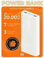 Внешний аккумулятор Power Bank 3 20000mah, портативный аккумулятор, Power Bank