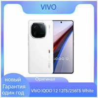 Смартфон IQOO 12, 12ГБ/256ГБ, CN, 2 Nano Sim