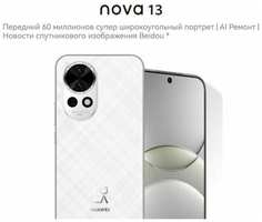 Смартфон Huawei Nova 13 12 GB+512 GB, NFC, IP48, экран 6.7″