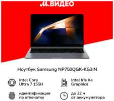 Ноутбук Samsung NP750QGK-KG3IN/15.6″/Core i7-155H/16/1TB/Win/Dark