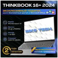 Lenovo ThinkBook 16, AMD Ryzen 7 8845H, RAM 32 ГБ, SSD 1024 ГБ