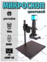 Микроскоп цифровой NEZZ с подсветкой для пайки 180Х 4K HDMI 48Мп