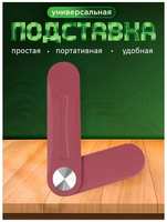 Про стор Подставка кронштейн для телефона магнитная универсальная