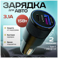 Apple Быстрая автозарядка 2в1 в прикуриватель ? для iPhone, Samsung, Xiaomi, MacBook | USB-C, Type-A, Lightning | Защита от перегрева, Разветвитель