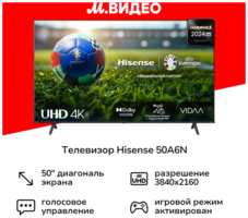 Телевизор HISENSE 50A6N