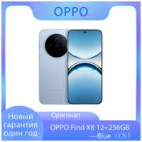 Смартфон OPPO Find X8 12+256GB , Dual: nano SlM + eSlM — CN