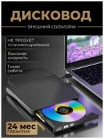 Shark Device Внешний дисковод для ноутбука (оптический привод) CD / DVD - USB 3.0 / для компьютера