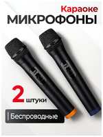 ZTX Беспроводной микрофон, микрофон для караоке беспроводной, 2 микрофона, комплект, приемник, переходник AUX