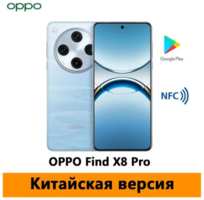 Смартфон OPPO Find X8 Pro CN (китайская версия), 16/512 ГБ