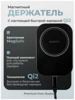 Держатель для телефона автомобильный с беспроводной зарядкой MagSafe Qi2 15ВТ Sancy