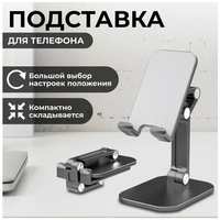 !K7 Records Подставка для телефона ″Универсальный держатель для смартфона″, крепление на стол
