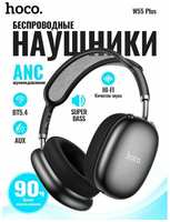 Hoco. Беспроводные наушники HOCO W55 Plus Comfortable космический