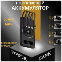 PowerBank 20000 mAh. беспроводной зарядкой. Внешний аккумулятор