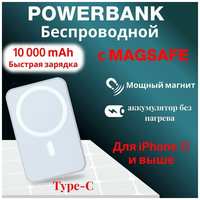 Magsafe PowerBank 10000 mAh. Магнитный повербанк. Внешний аккумулятор. Пауэрбанк. Повербанк