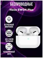 Hoco. Беспроводные наушники Hoco EW04 Plus