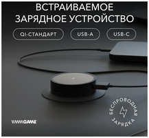 Встраиваемое беспроводное зарядное устройство для столов VMMGAME CHARGER