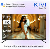 Телевизор KIVI ″K55UD60B″, 55 дюймов, Smart TV, Android, Wi-Fi, Bluetooth, DLNA