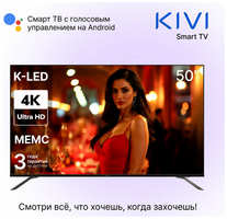 Телевизор KIVI ″K50UD60B″, 50″, UHD, Smart TV, Android, Wi-Fi, Bluetooth, DLNA