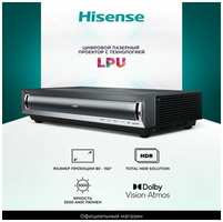 Проектор Hisense PX3SE-PRO цифровой лазерный, технология LPU, яркость 3000 ANSI люмен, тotal HDR Solution