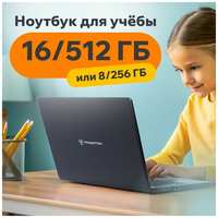 Гравитон Ноутбук Для Учебы i5 10210U, 16ГБ, 512ГБ SSD, W11