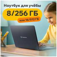 Гравитон Ноутбук Для Учебы i5 10210U, 8ГБ, 256ГБ SSD, W11