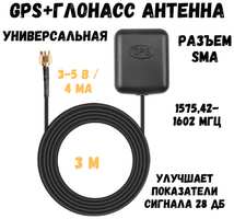 Без бренла GPS антенна для автомагнитолы, антенна автомобильная для радио, разъем SMA