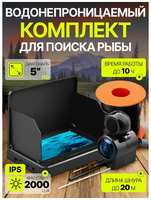Fish Raid Подводная камера для рыбалки 1080P, дисплей 5″. Водонепроницаемый рыбоискатель с функцией ночного видения, длина кабеля 20 м