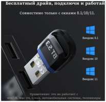 USB Bluetooth-адаптер для Windows 10 и 11 без установки драйверов / Bluetooth 5.3