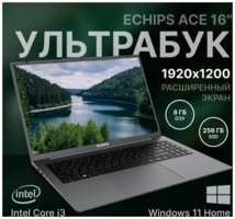 Ноутбук Echips Ace 16″ 1920x1200 IPS Intel Core i3-N305 8GB RAM SSD 256GB Win 11 Home