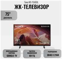 Телевизор Sony KD-75X80L