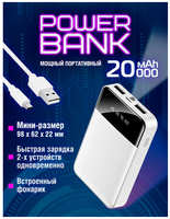 Повербанк PowerBank 20 000 мАч, и с фонариком