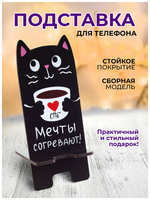 Орландо Подставка под телефон из дерева ″Мечты согревают″, сборная модель