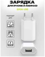 KapiStore Блок питания для iPhone, Android 5 Вт универсальный зарядное устройство UZB