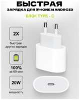 KapiStore Блок питания 20W/зарядка/зарядное устройство с разъемом Type-C