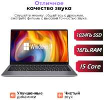 OUIO Ноутбук для учебы и работы ″Intel Core i5″, 14 дюймов, RAM 16Гб, SSD 1024Гб, IPS FullHD