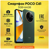 Смартфон POCO C61 3GB+64GB, Green