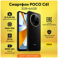 Смартфон POCO C61 3GB+64GB, Black