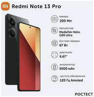 XIAOMI Смартфон Redmi Note 13 Pro , 8+128, Midnight