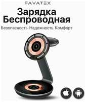 FAVATEX Магнитная беспроводная зарядка для iPhone 3 в 1, док станция для Айфон, AirPods, Apple Watch