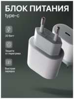 Блок питания 20W TYPE-C, Adapter для apple iPhone