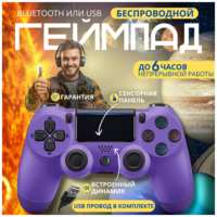 PlaySeason Геймпад джойстик беспроводной для приставки PS3/4/5, ПК и телефона Android/IOS