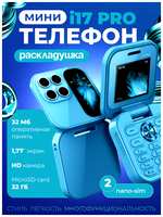 Мини-телефон ArtHouse3D i17, с Bluetooth, раскладушка, 1.77″, 32 MB