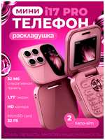 Мини-телефон ArtHouse3D i17, раскладушка, Bluetooth 5.0