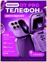 Мини-телефон ArtHouse3D i17, кнопочный, раскладушка, OLED-экран, 1000 мАч